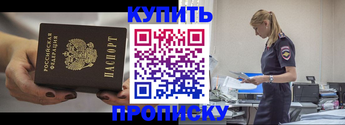прописка штамп в Екатеринбурге