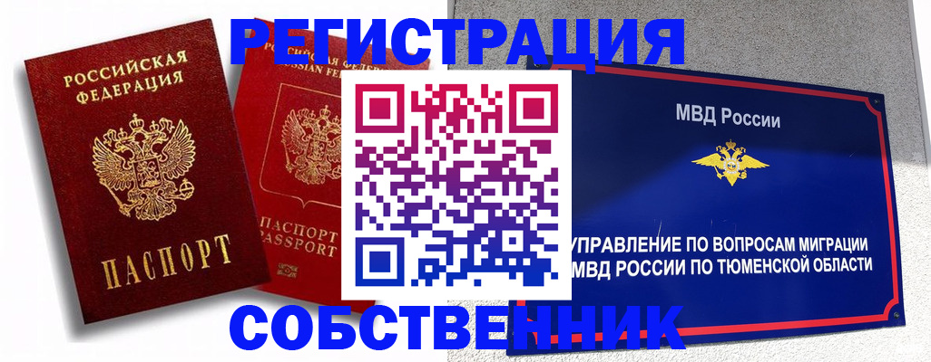 прописка штамп в Екатеринбурге